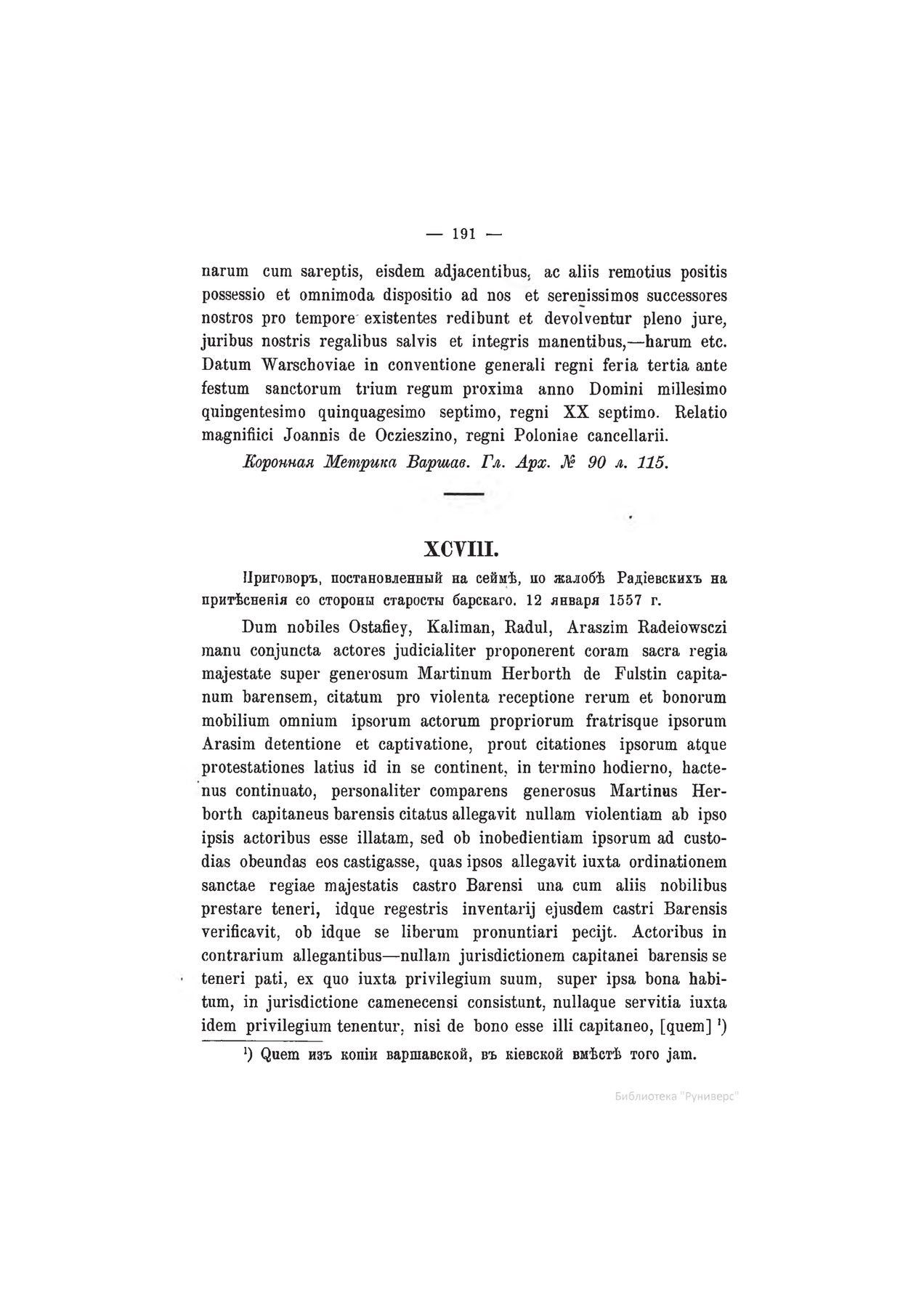 Edycja wyroku z 1557 r. w Archiwum Jugo-Zapadnej Rosji