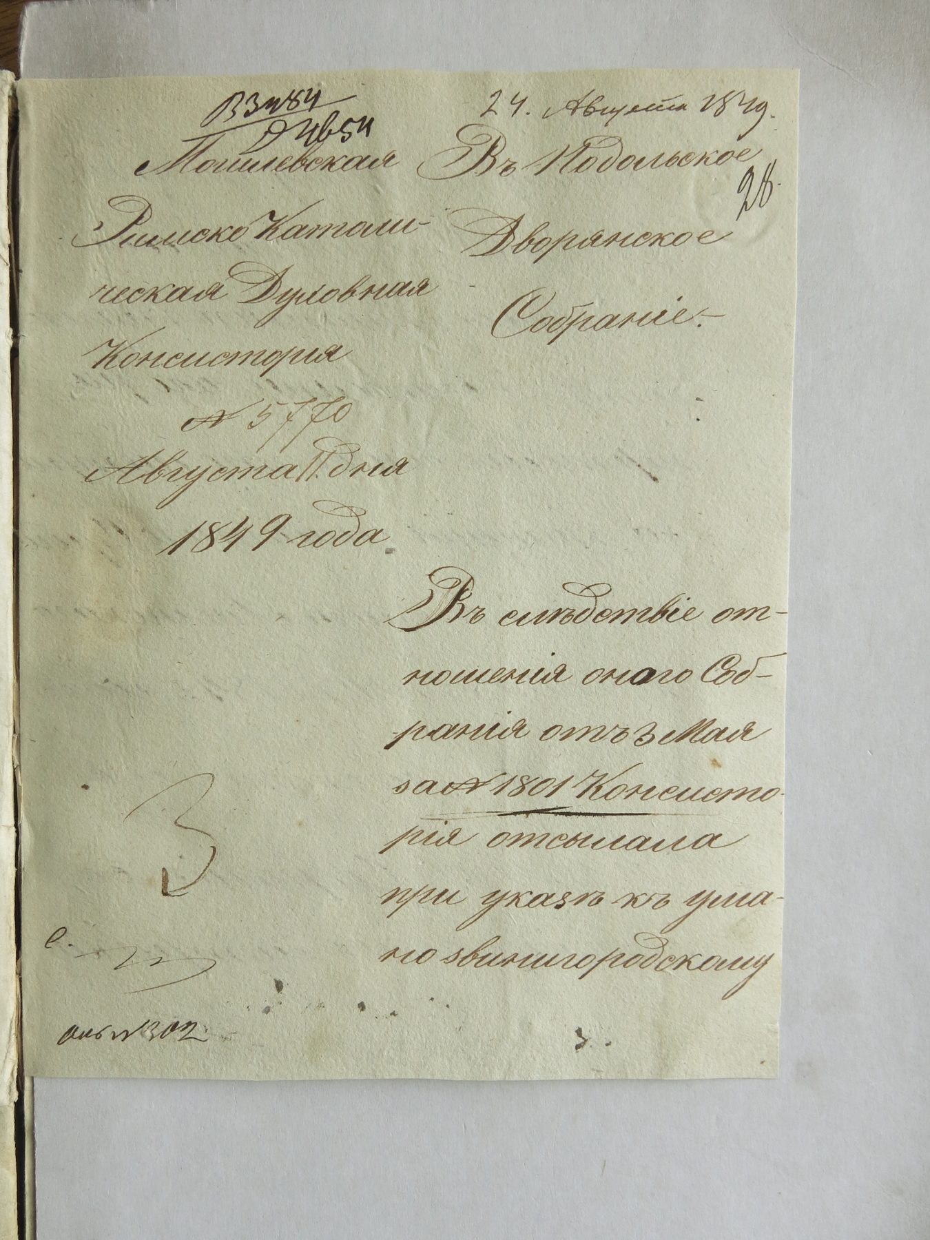 Metryka chrztu Bazylego, 1816