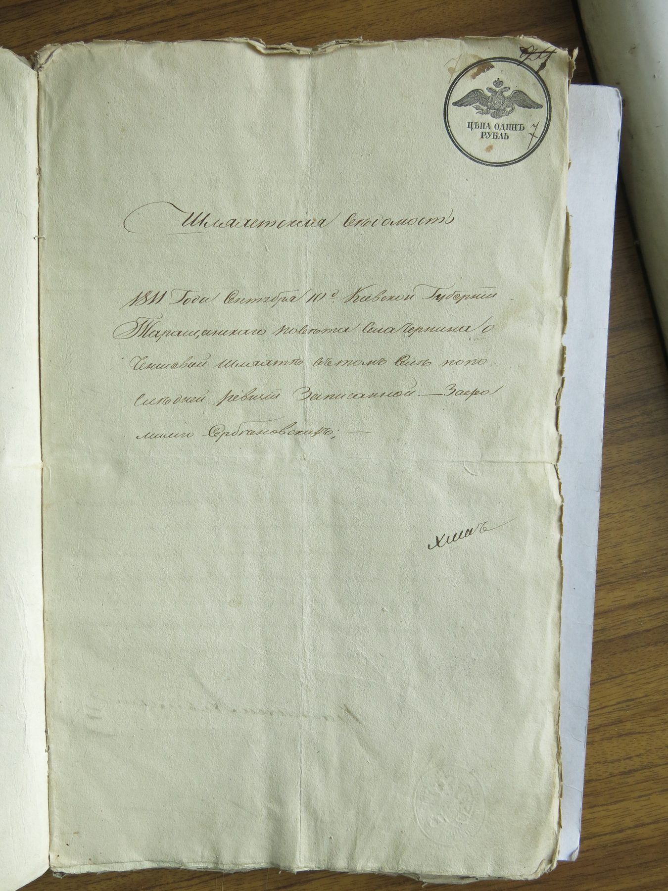 Szlachecka Wiedomość 1811, Czernina